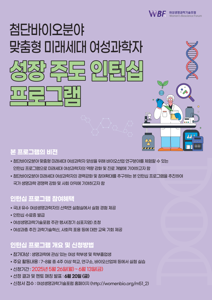 붙임. 2025 WBF 인턴십 프로그램 포스터.png