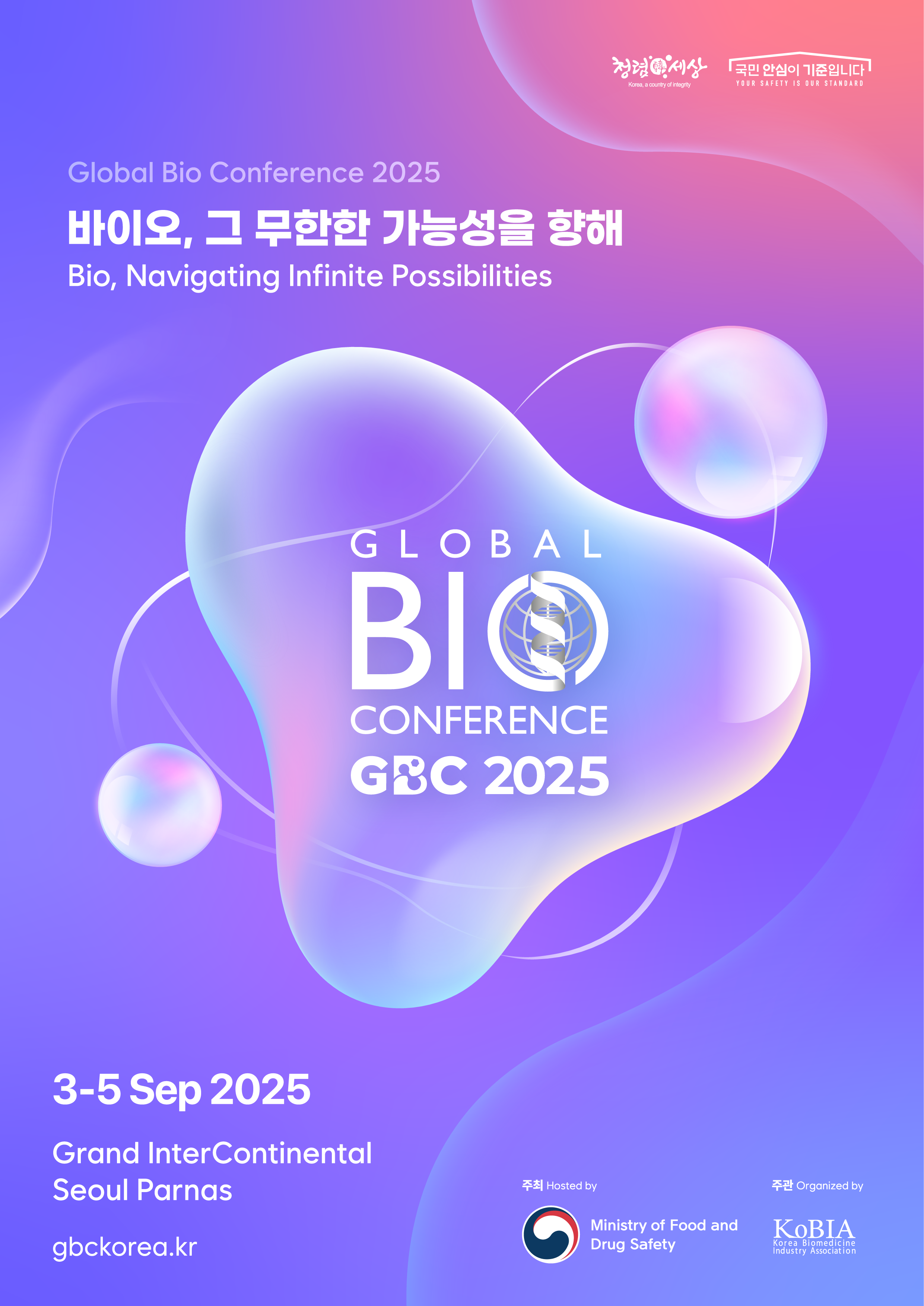 GBC2025_키비주얼.png