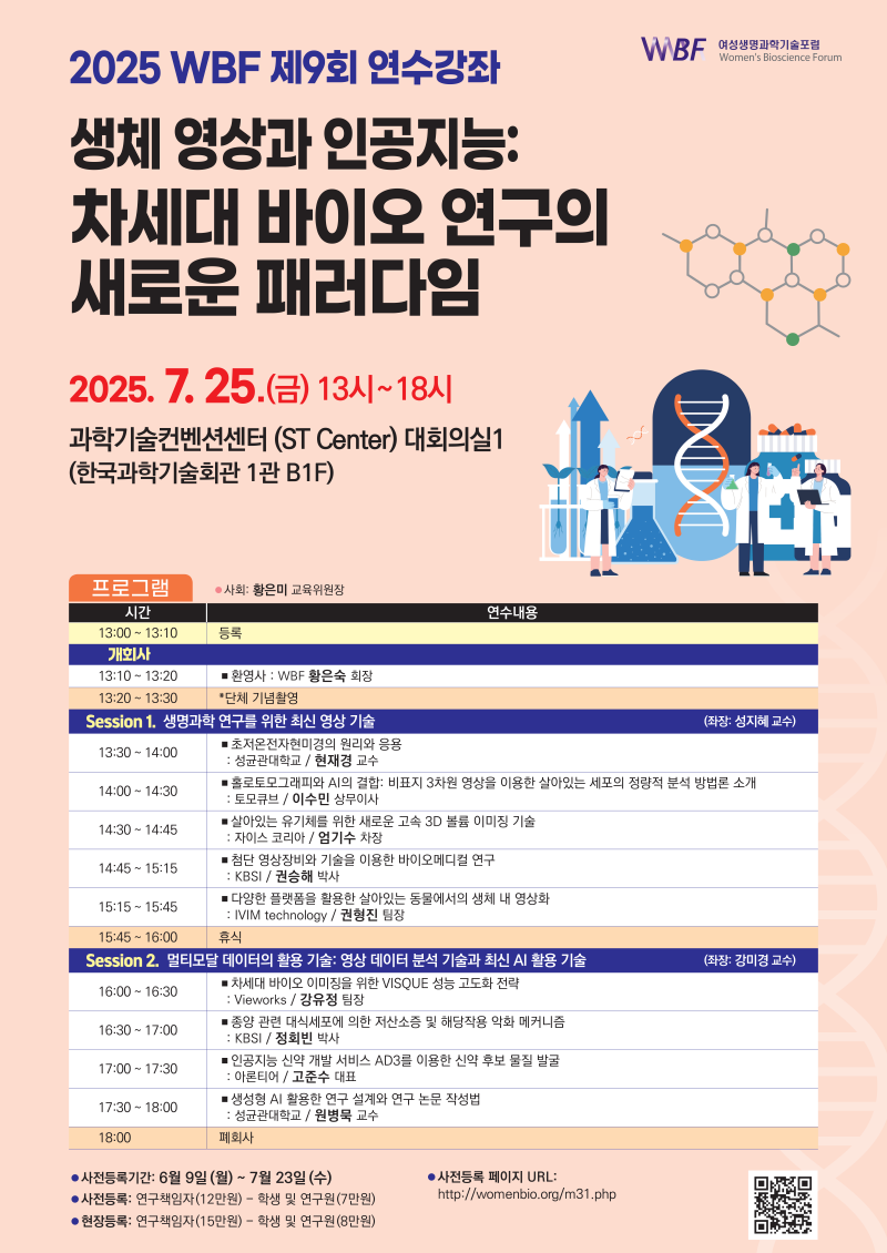 붙임.제9회 WBF 연수강좌 안내 포스터.png