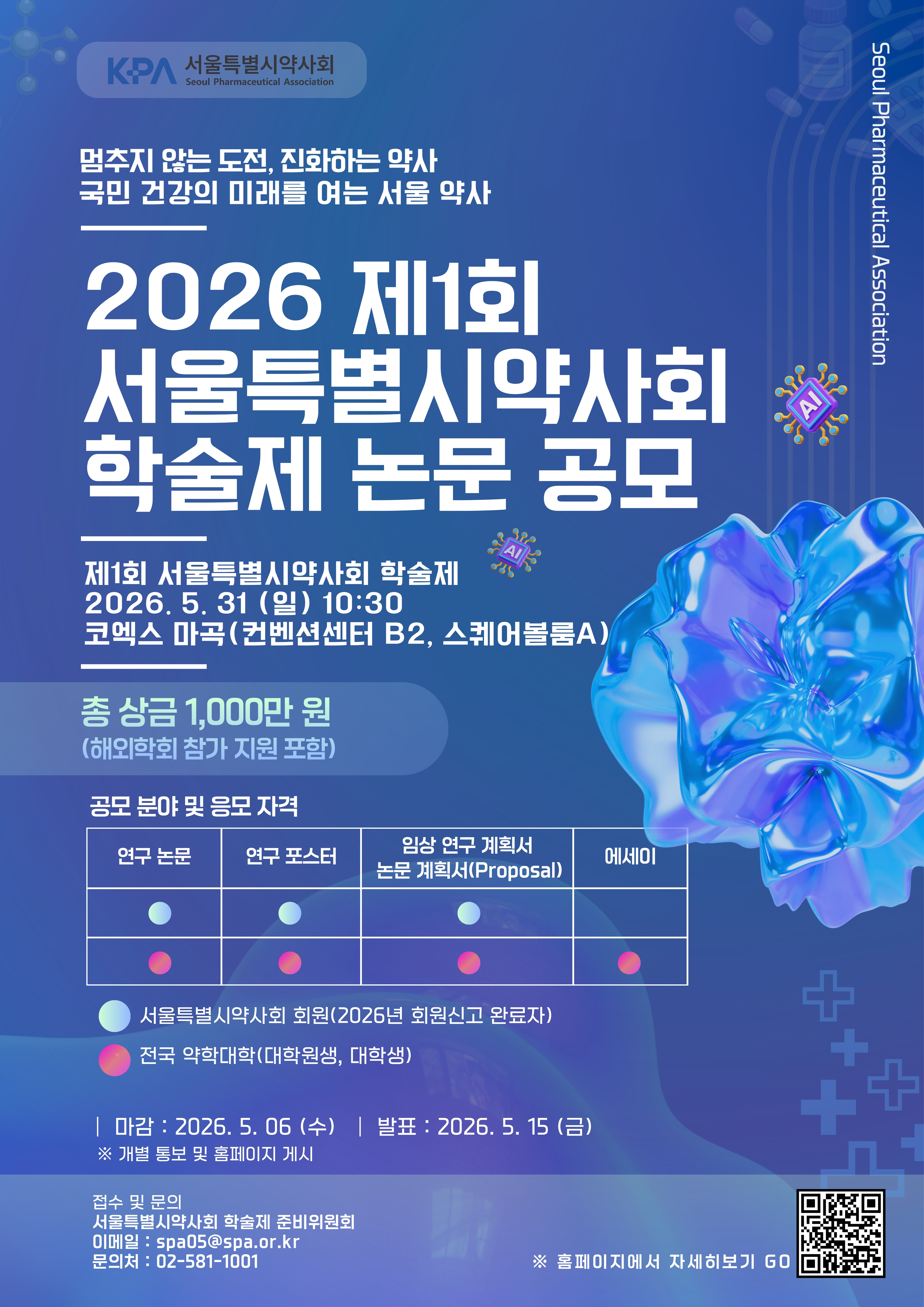 228호-첨부(학술제 공모포스터).jpg