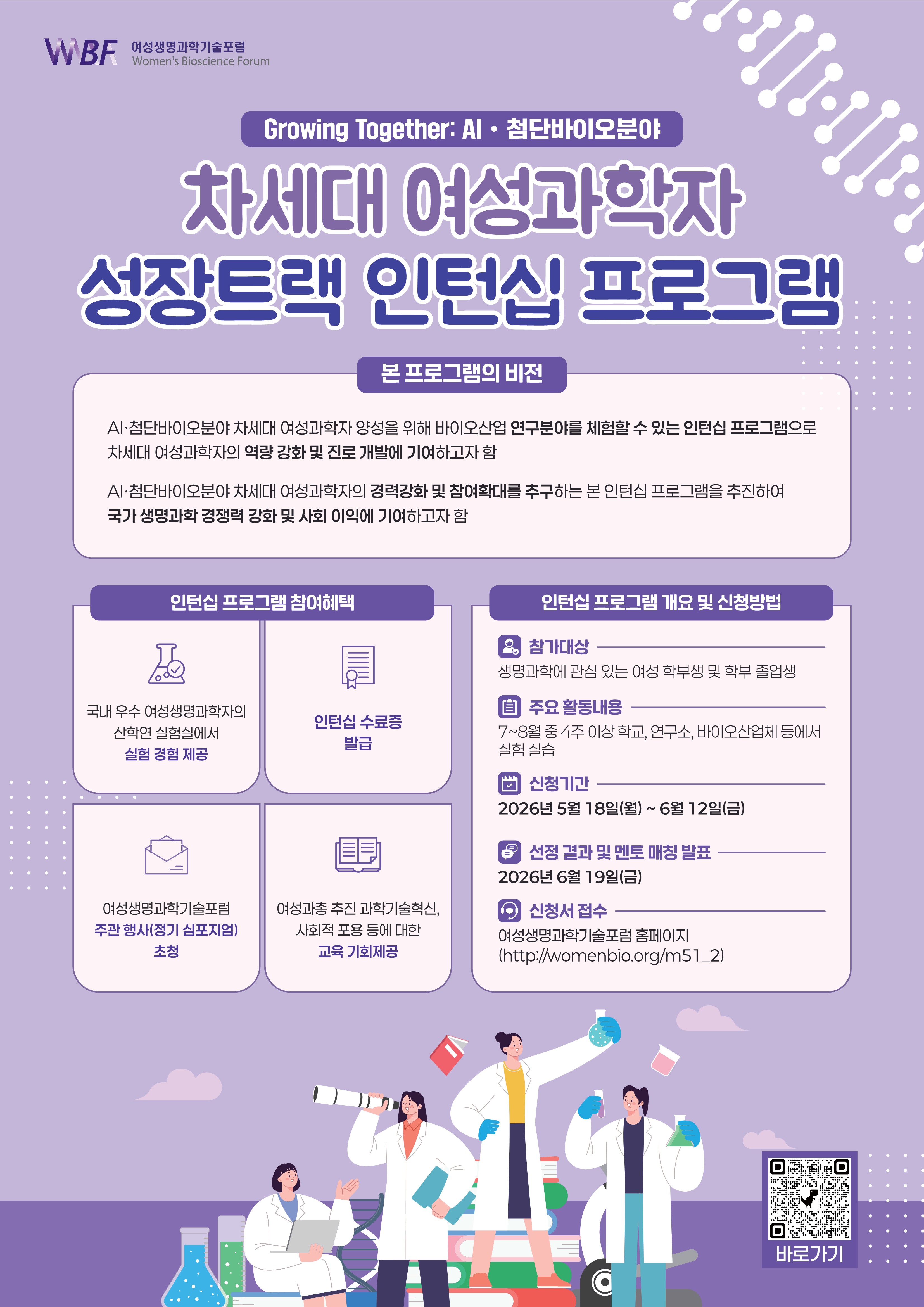 2026 WBF 인턴십 프로그램 포스터.jpg