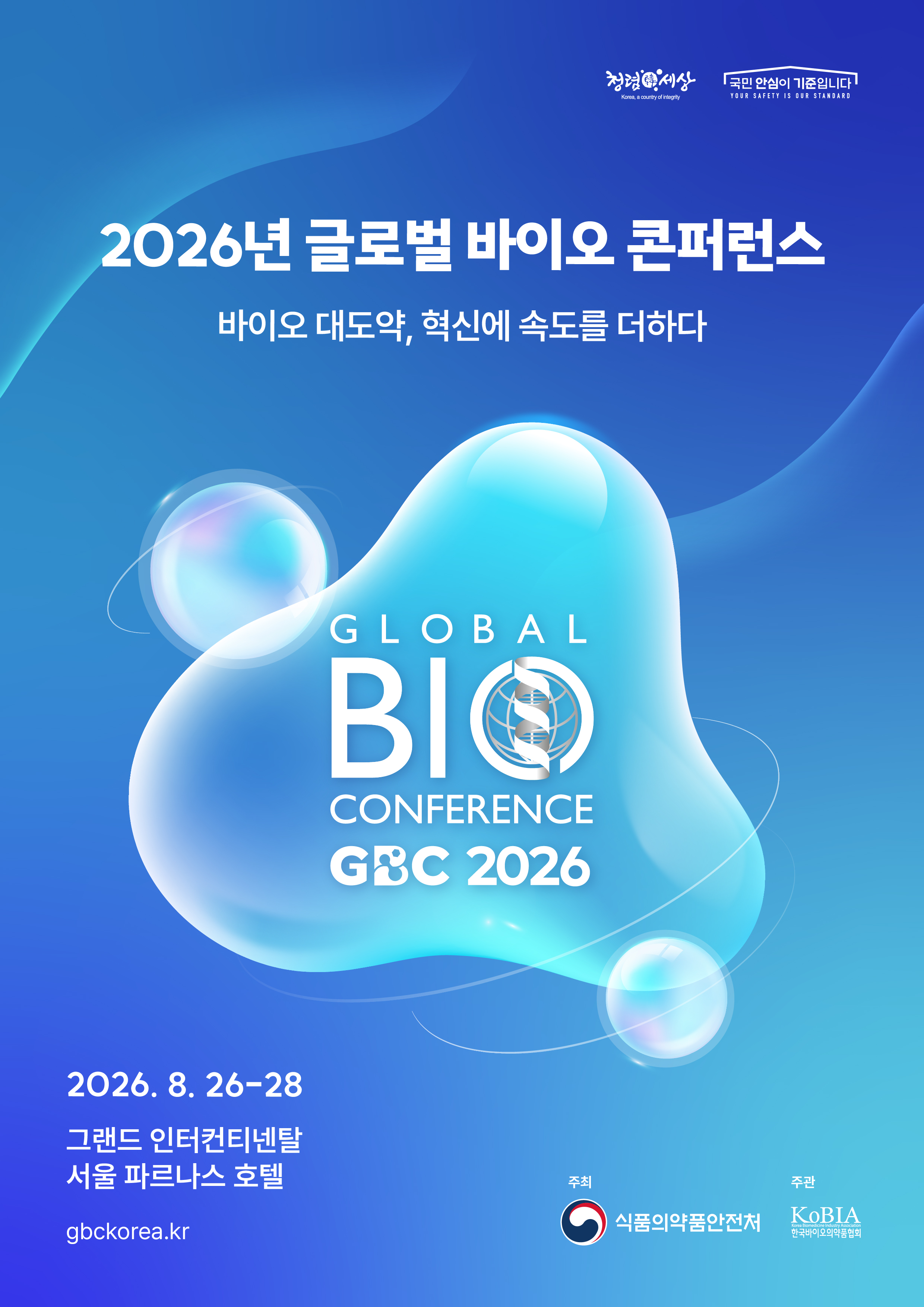 GBC2026_포스터.png